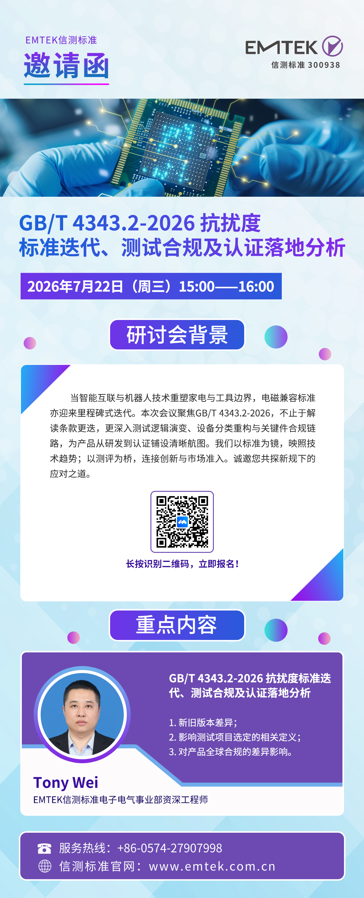 2026年7月22抗扰度标准迭代、测试合规及认证落地分析.jpg