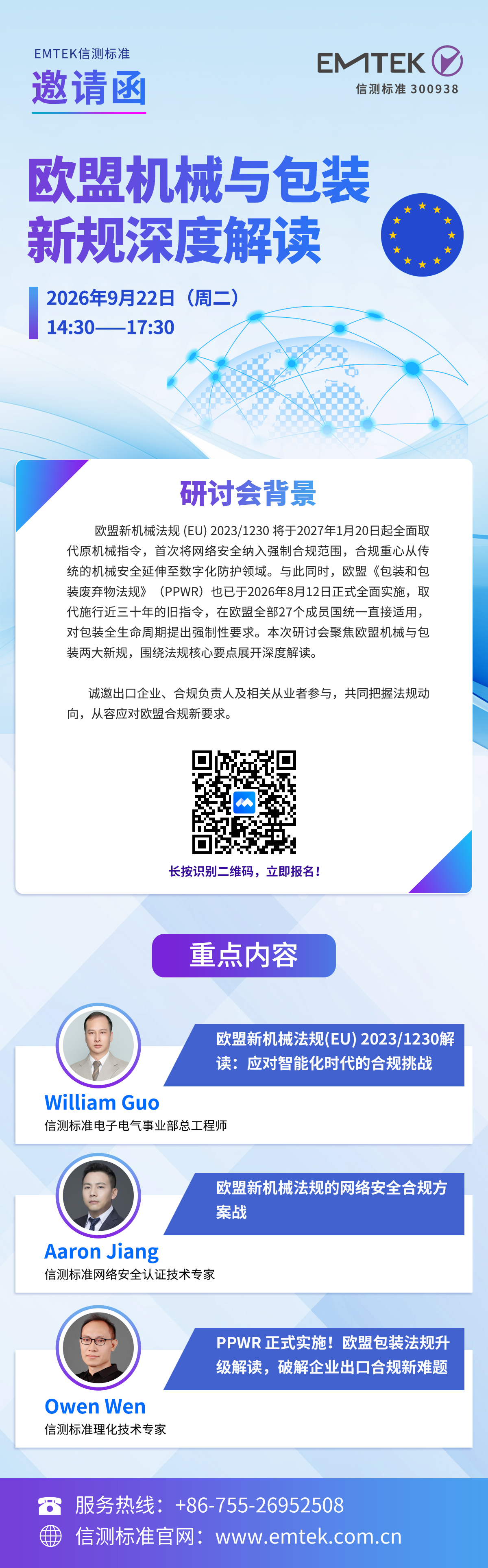 2026年7月22抗扰度标准迭代、测试合规及认证落地分析.jpg