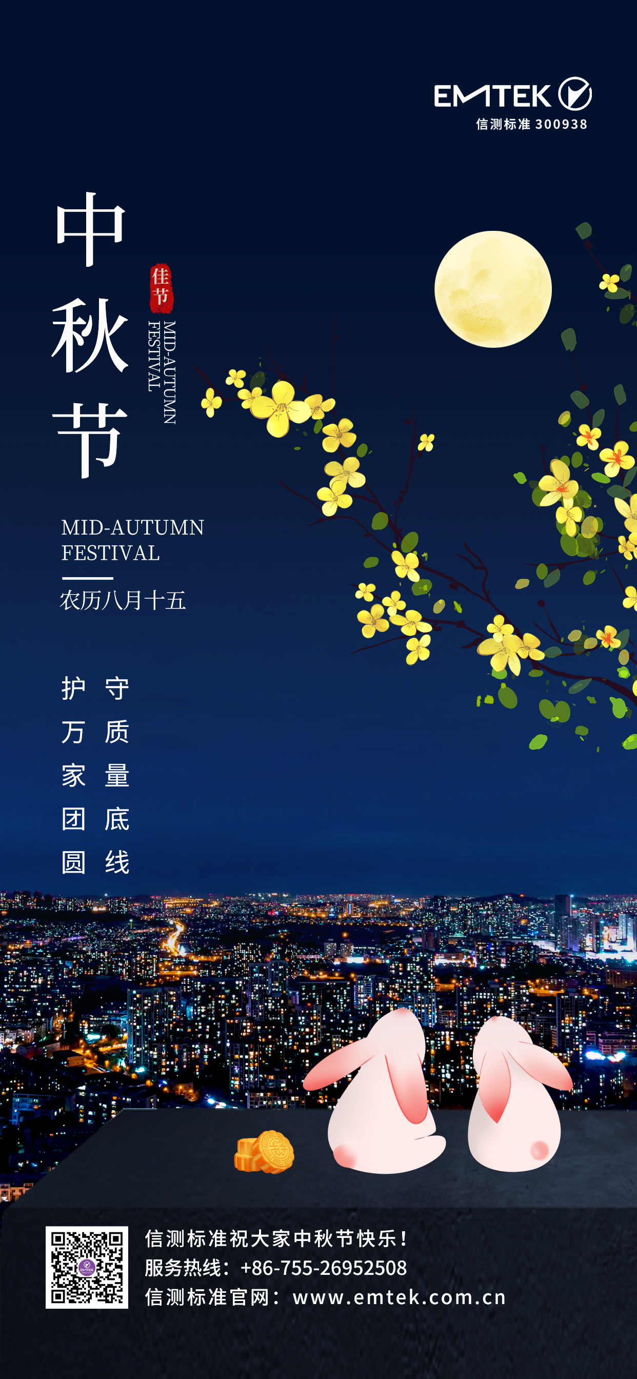 中秋海报.jpg